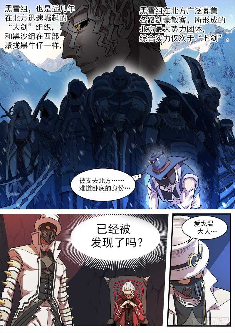 铳火393漫画,130弹：集合七勇士1图