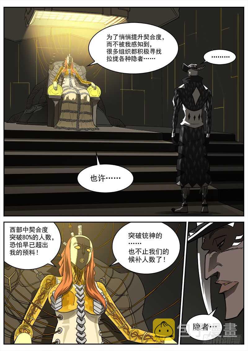 铳火漫画免费观看下拉式扑飞漫画漫画,148弹：隐者2图