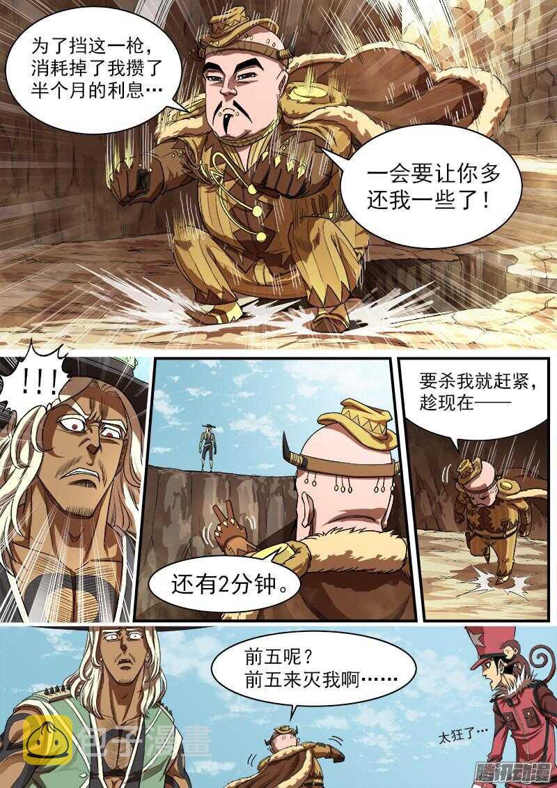 铳火下拉式漫画漫画,81弹：安德烈的小算盘2图