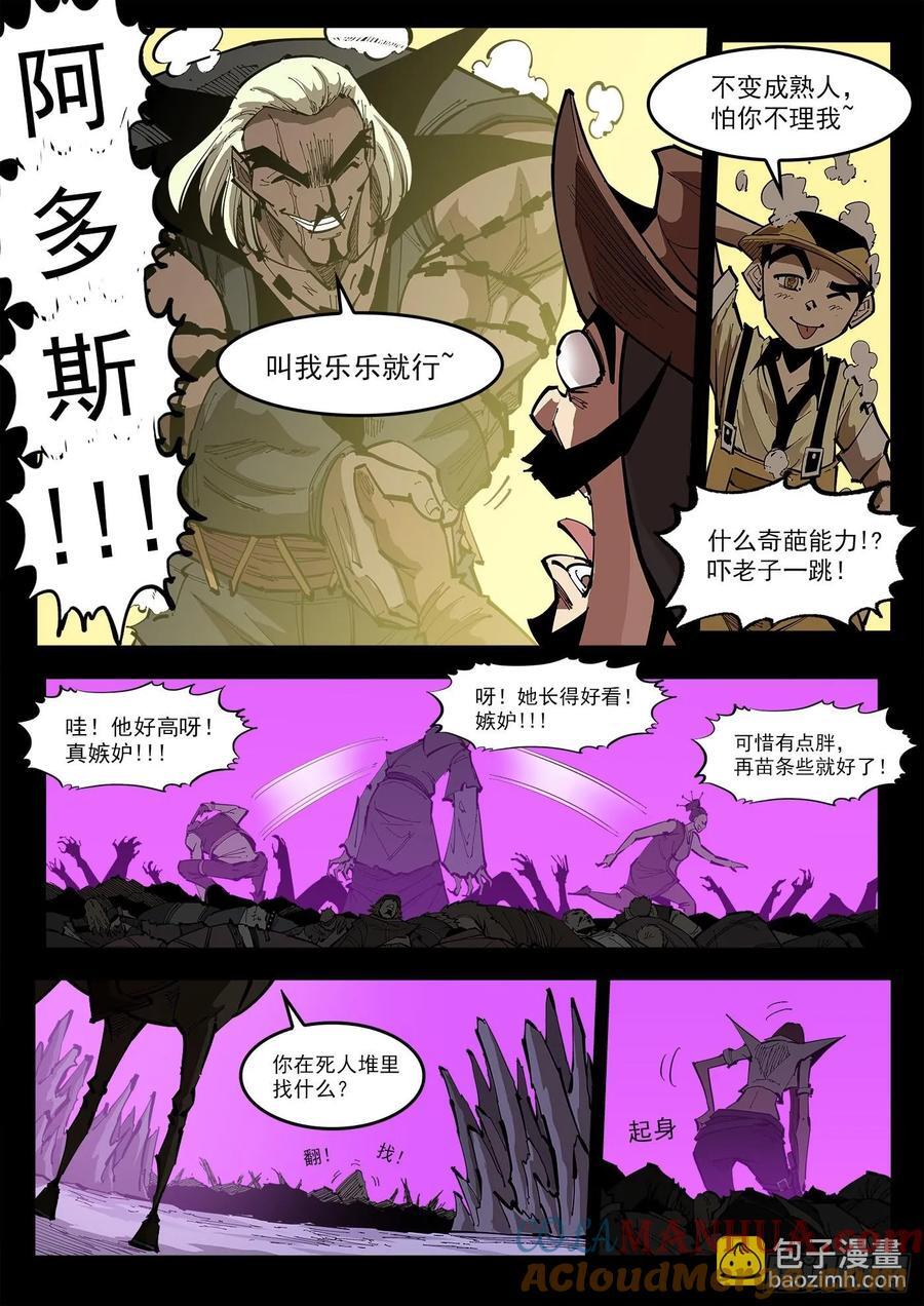 铳火腾讯动漫漫画,360弹：波尔多斯的旅行（上）2图