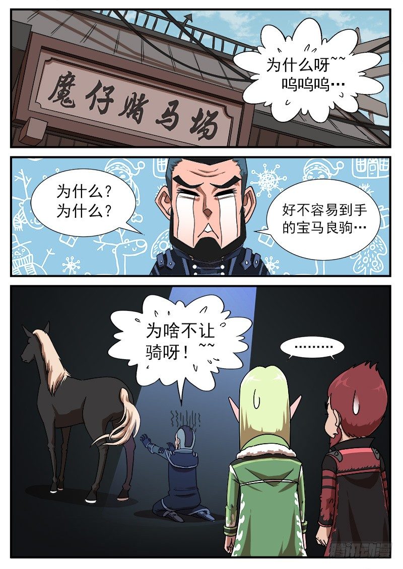 铳火无敌漫画漫画,56弹：南方法师1图