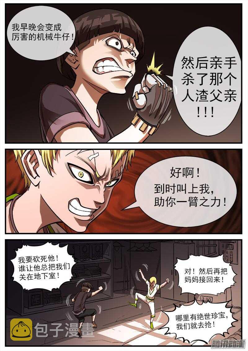 铳火漫画全集免费阅读下拉式漫画,94弹：蒸汽朋克牛仔2图