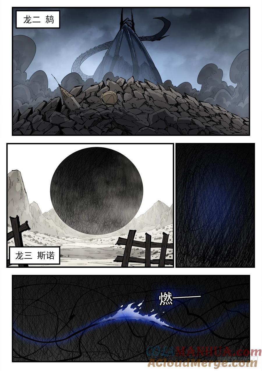 虫惑魔漫画,356弹：各路战况（上）1图