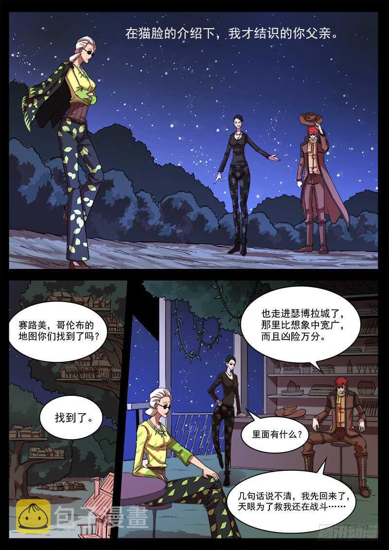 铳火第二部漫画,122弹：1年前的谈话（上）2图