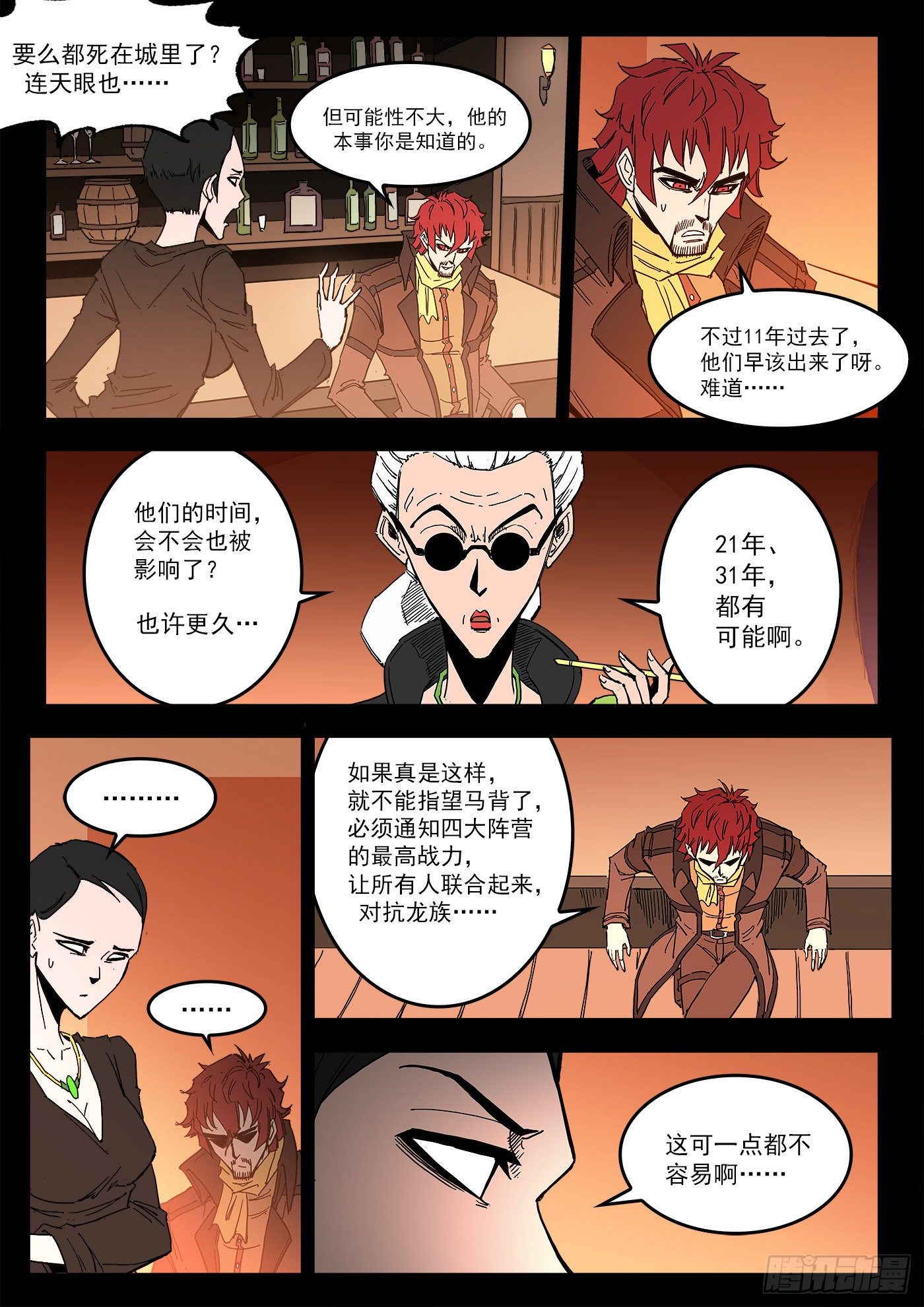 铳火免费阅读下拉式漫画,297弹：相隔11年1图