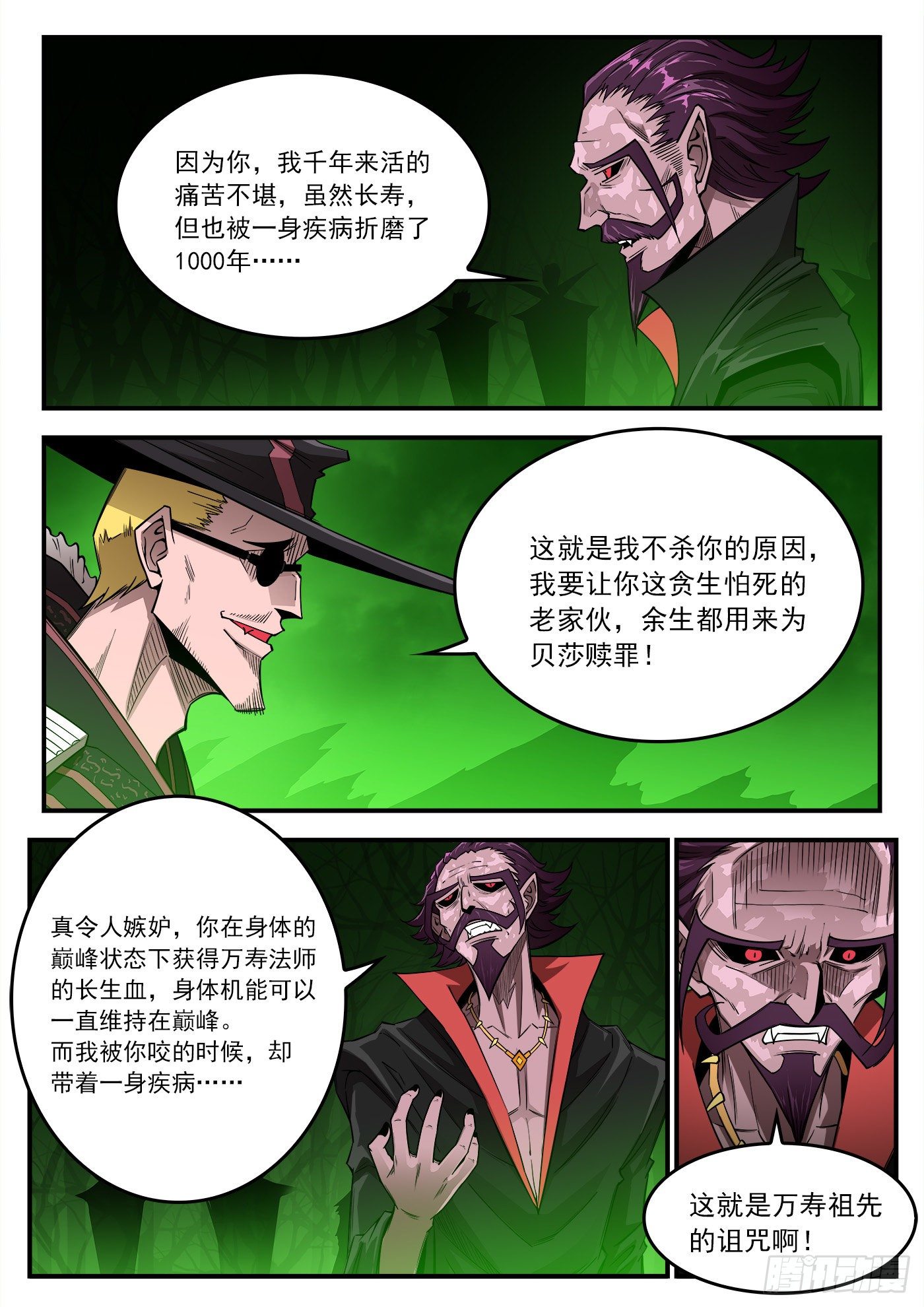 铳火漫画免费观看全集完整版漫画,258弹：封剑协定1图