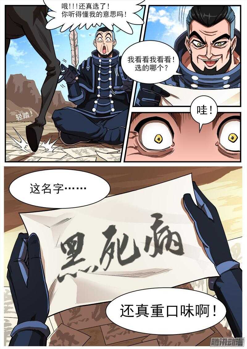 铳火漫画免费下拉式在线观看漫画,90弹：马王起名1图