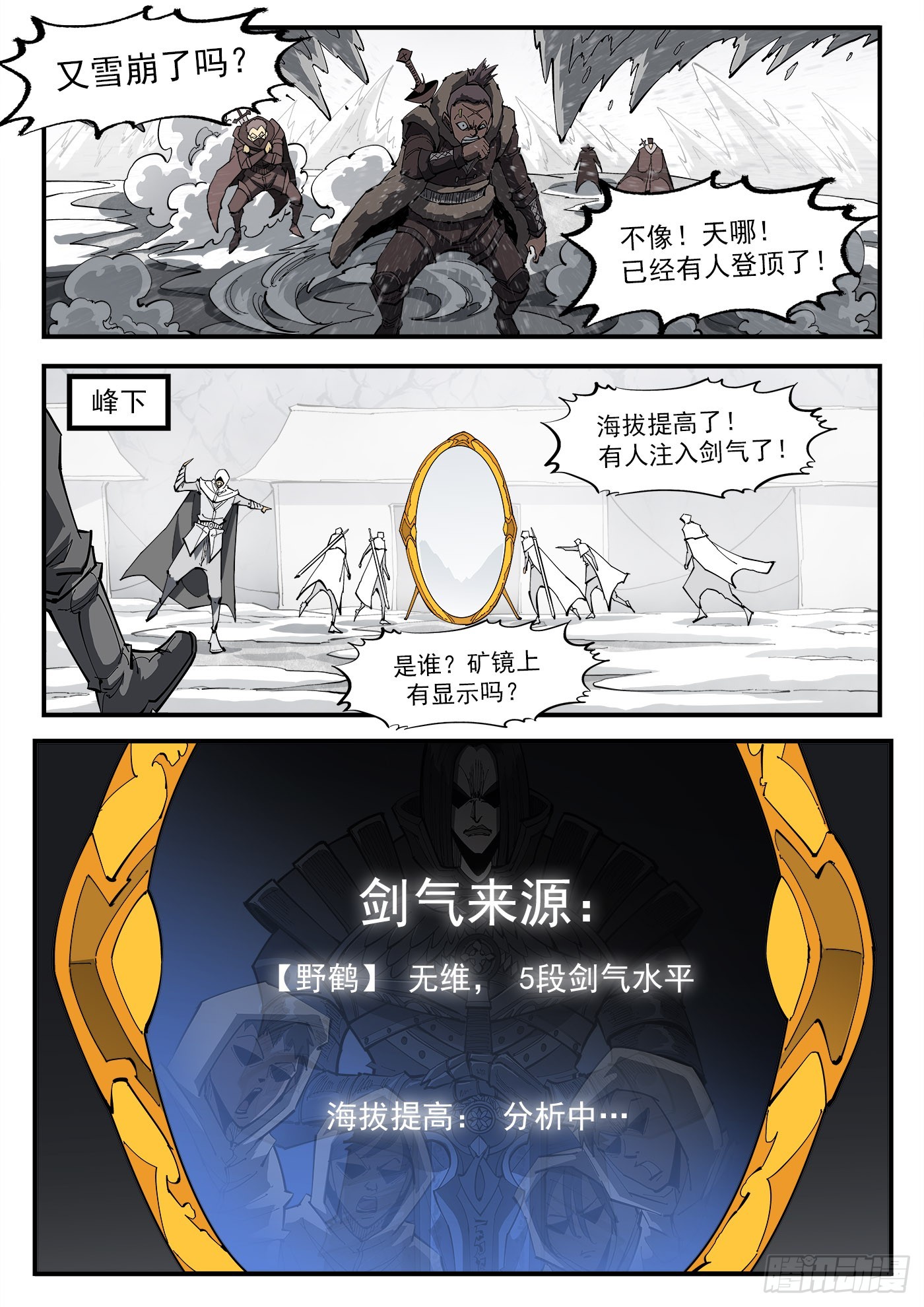 铳火漫画免费阅读下拉式6漫画漫画,320弹：凌弱的自信2图