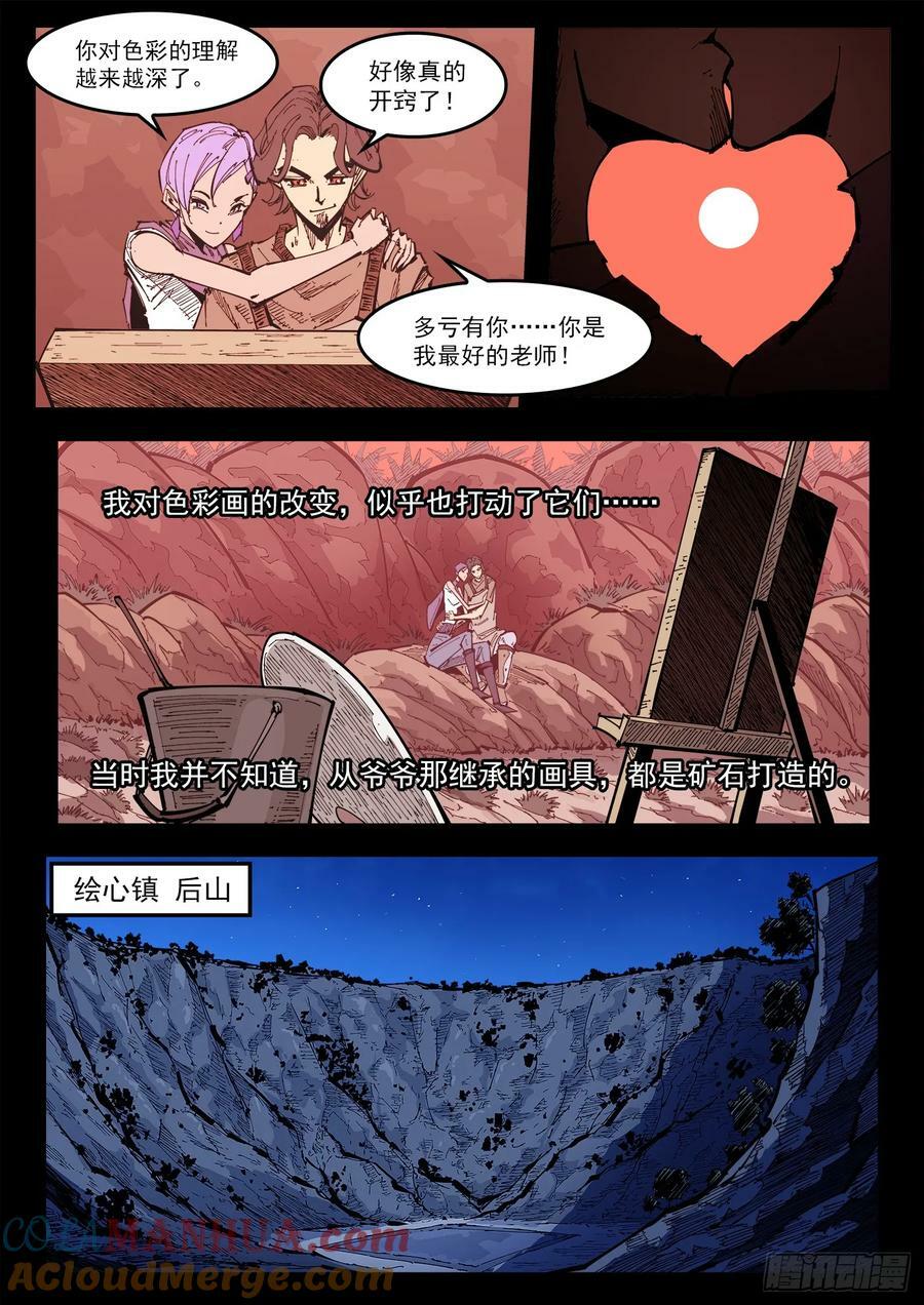 铳火漫画免费观看下拉式扑飞漫画漫画,340弹：绘心镇1图