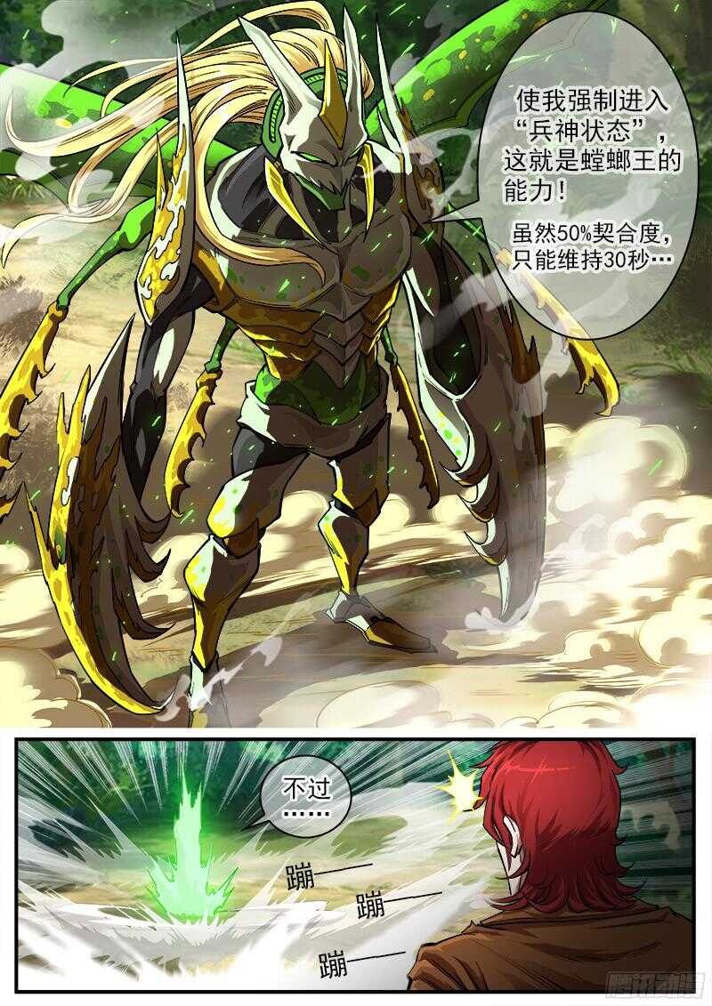 铳火漫画免费观看下拉式漫画酷漫屋漫画,98弹：不讲理的狂妄1图