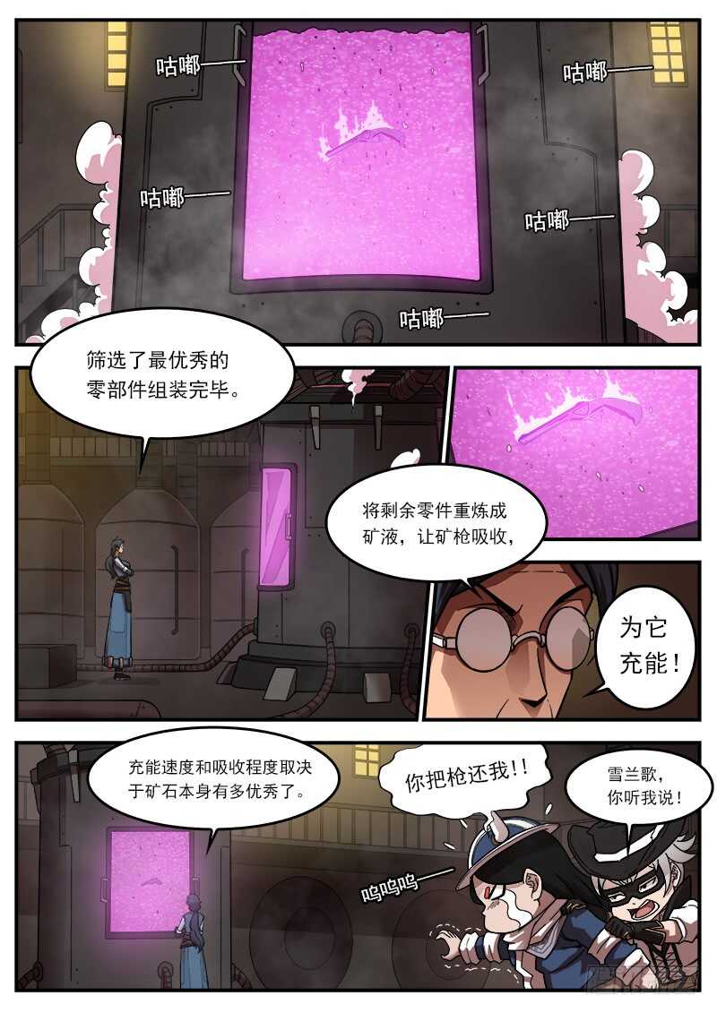 铳火漫画免费观看全集完整版漫画,198弹：魅妇人1图