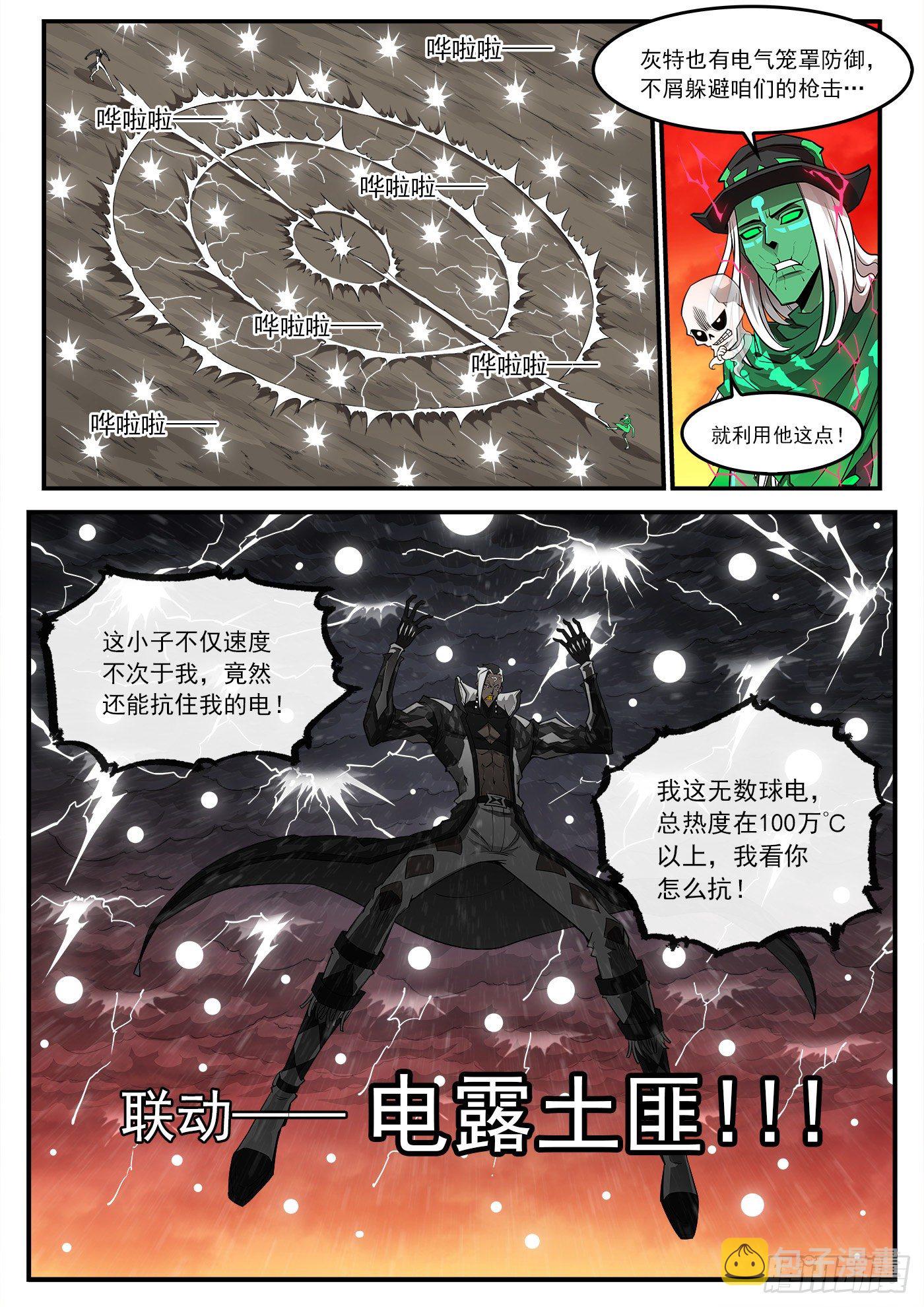 铳火小说漫画,255弹：破防!!!2图