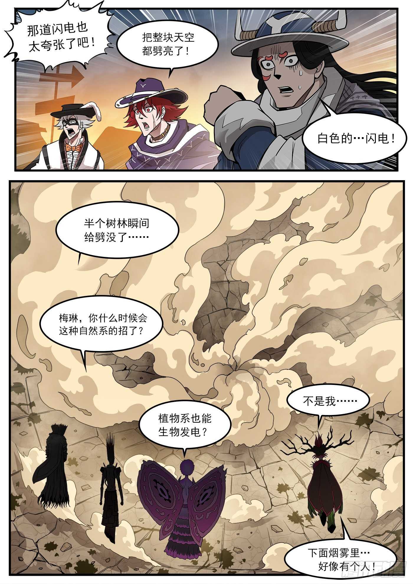 铳火漫画全集免费阅读全文漫画,230弹：电落梅德镇1图