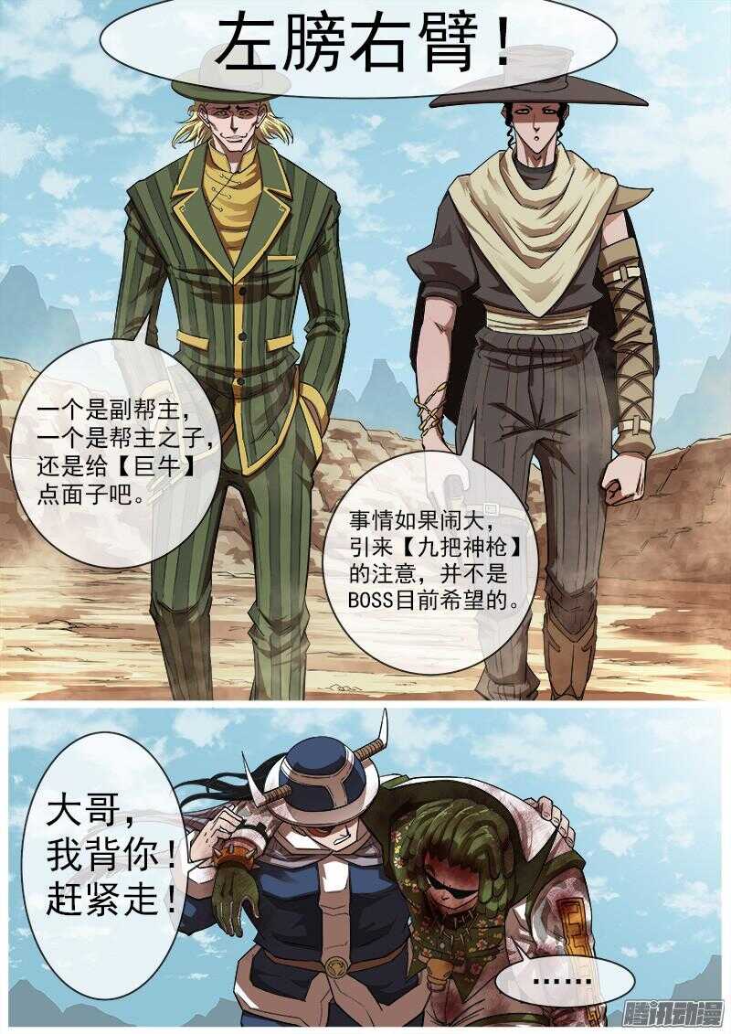 铳火漫画免费版下拉式漫画,83弹：进入主题2图