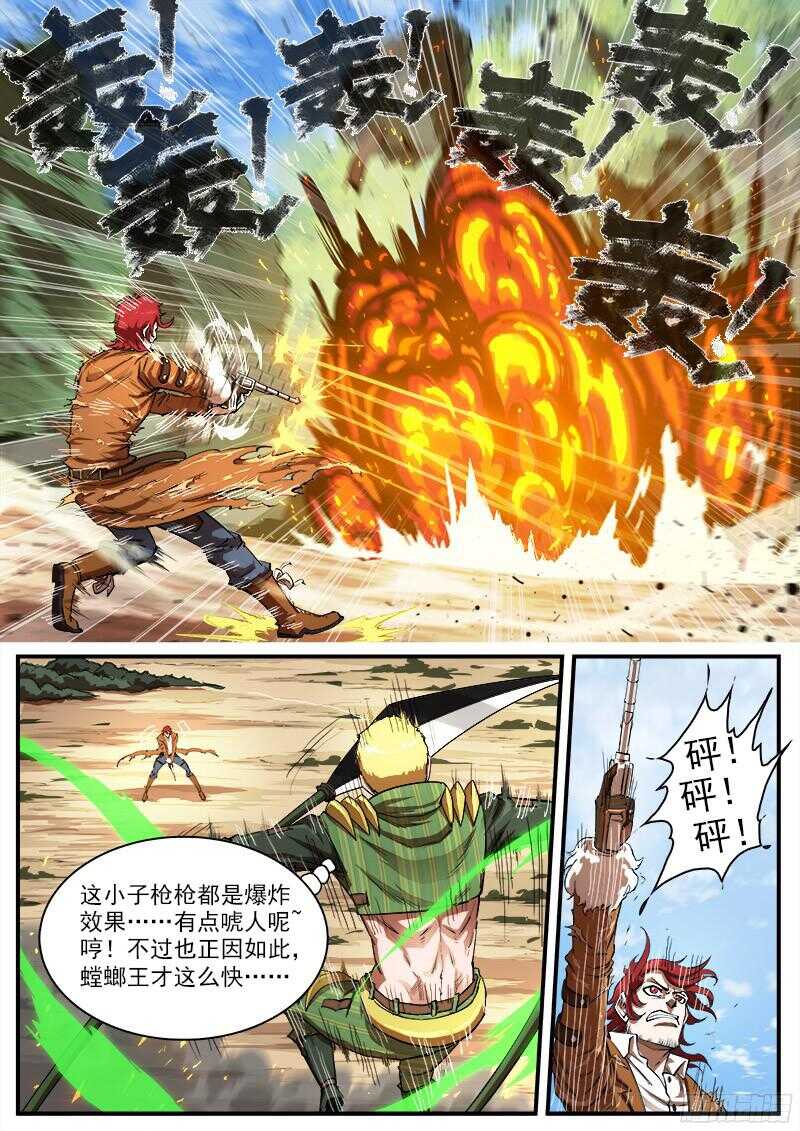 铳火漫画免费观看下拉古风漫画网漫画,97弹：黑天鹅的邀请2图