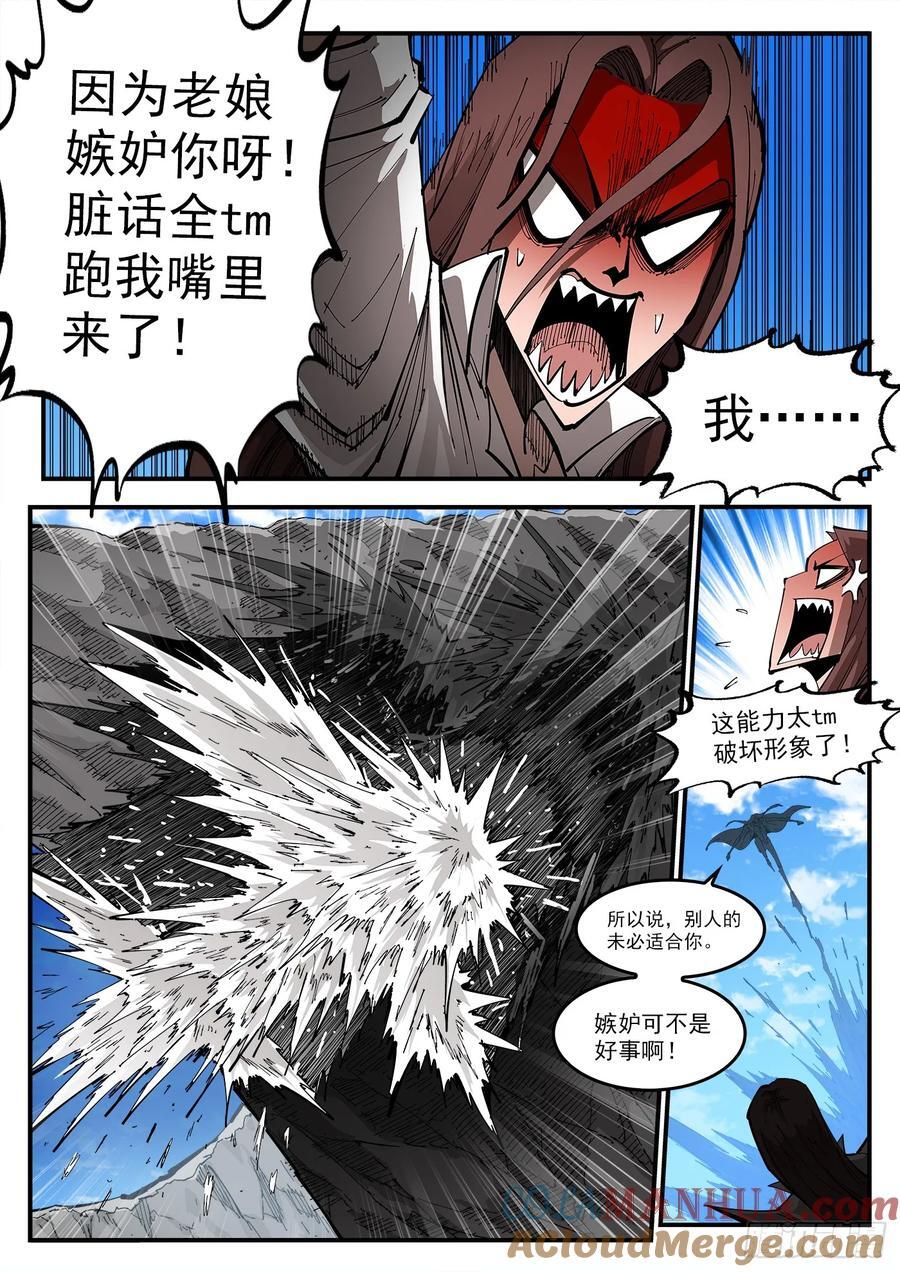 铳火腾讯动漫漫画,357弹：各路战况（下）1图