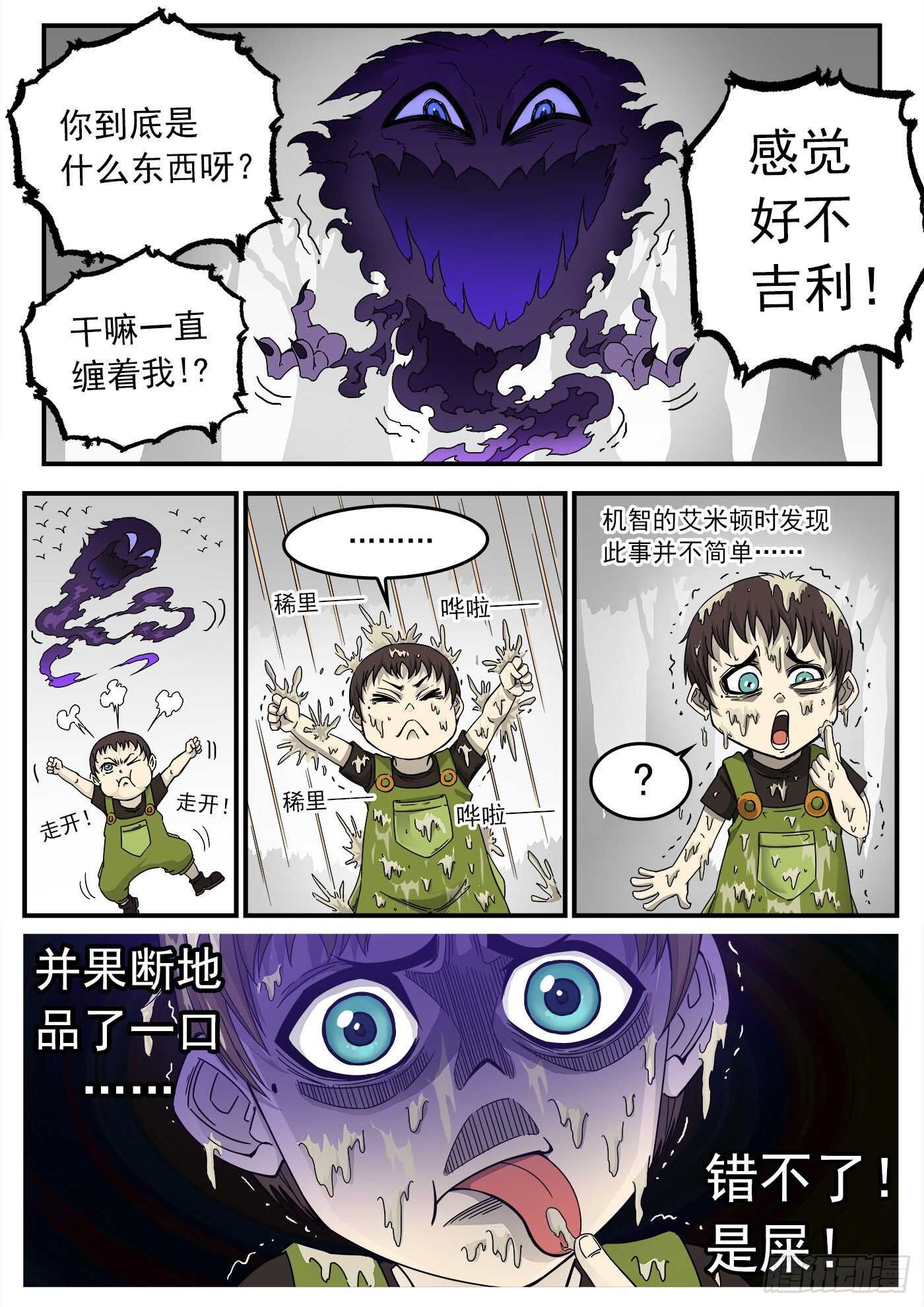 铳火漫画,214弹：报应来了1图