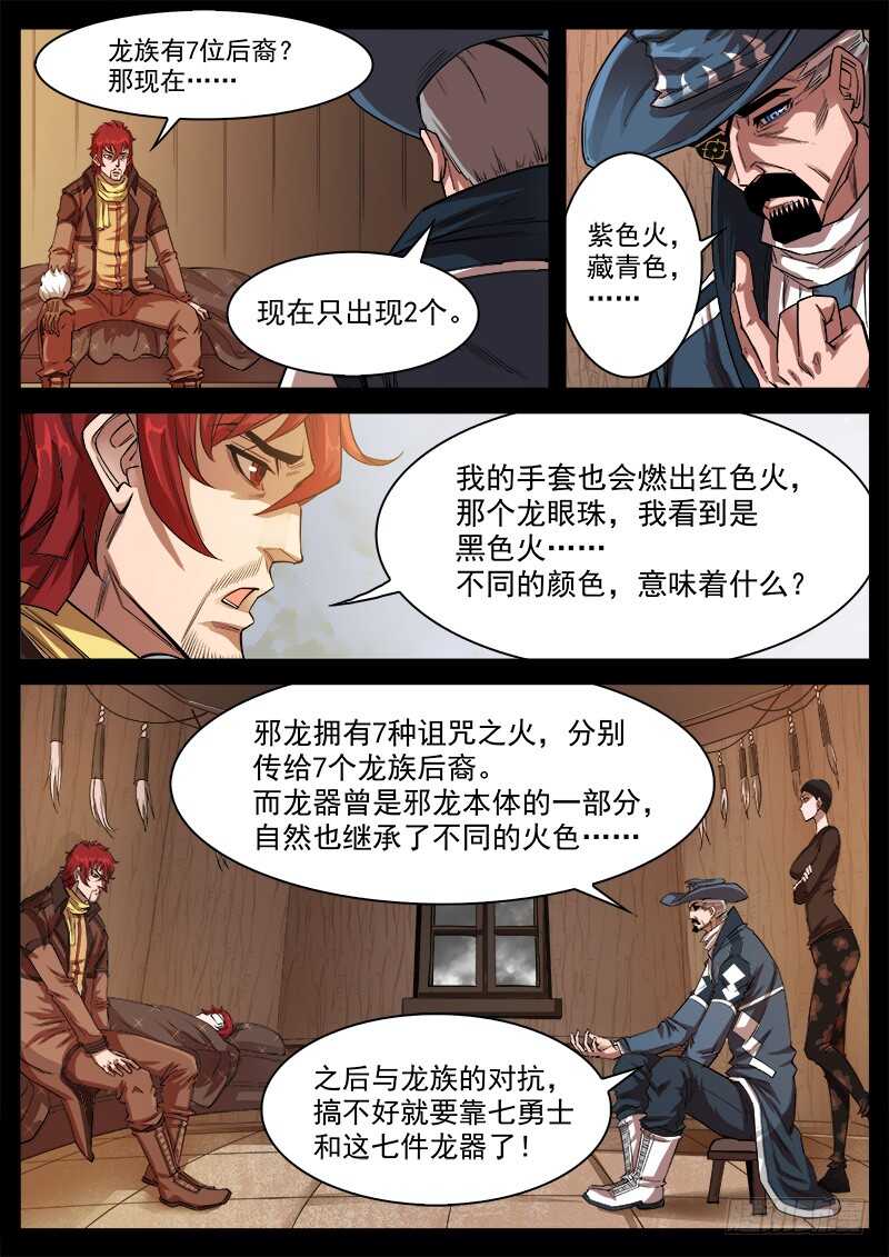 铳火漫画免费观看下拉古风漫画网漫画,121弹：马背上的英雄1图