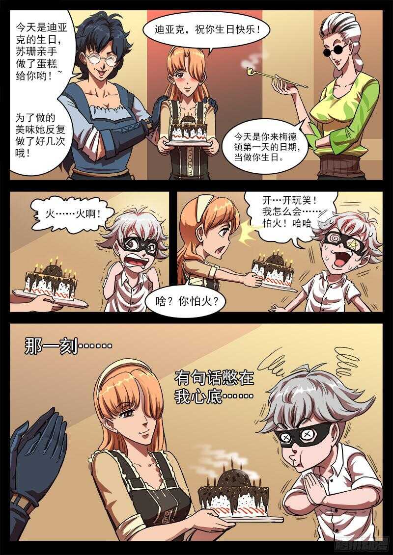 铳火漫画免费观看下拉式漫画酷漫屋漫画,103弹：苏珊与小佐罗（下）1图