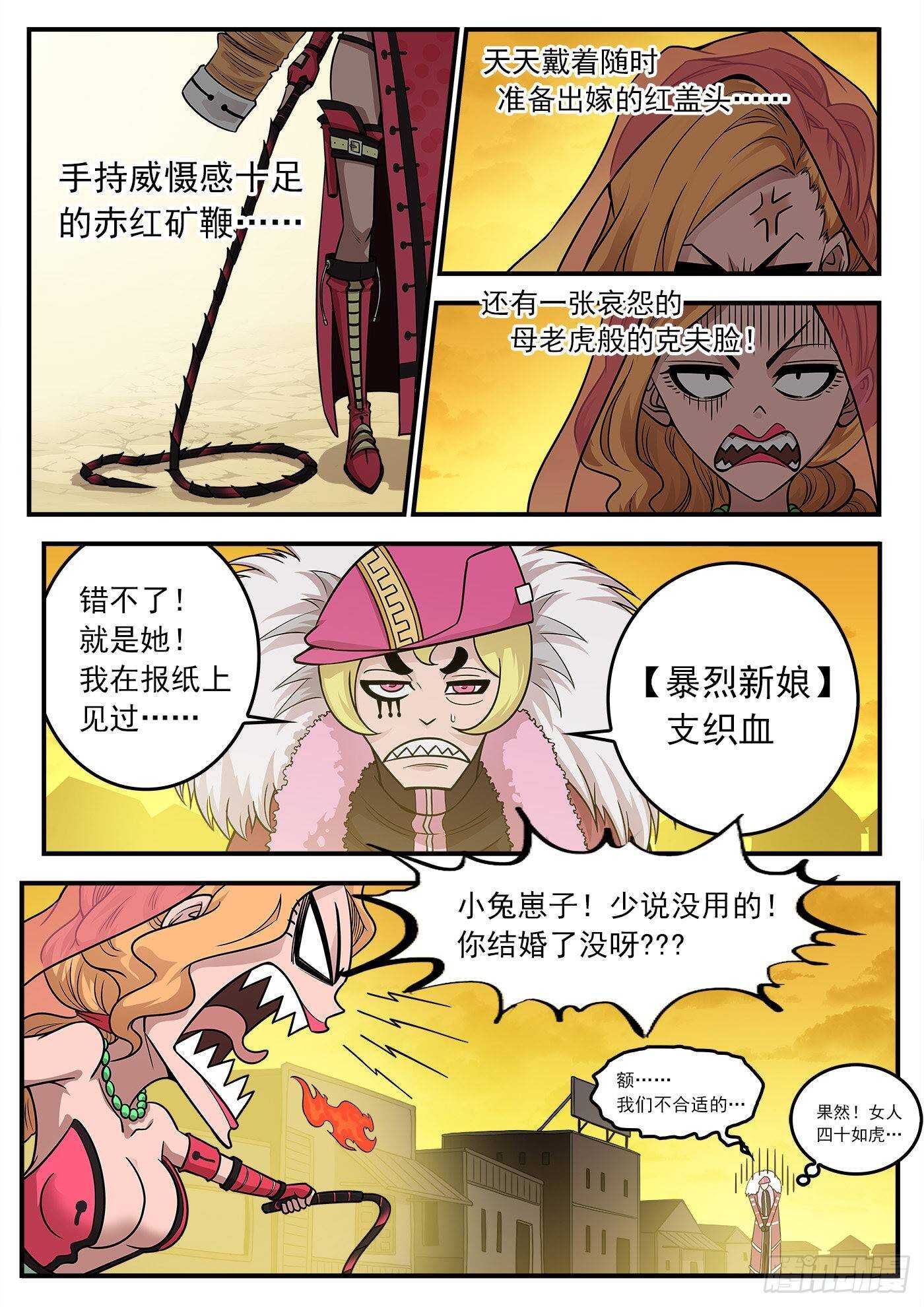 铳火漫画免费观看全集完整版漫画,216弹：S与M1图