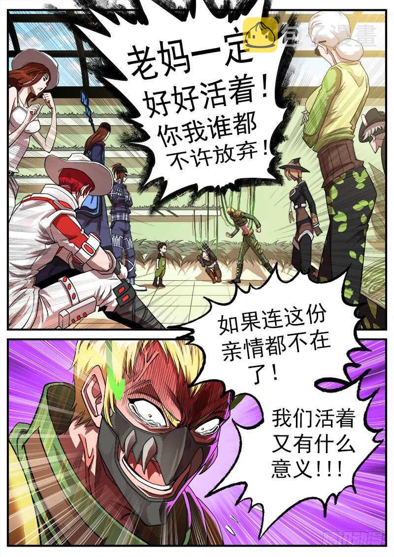 铳火漫画免费观看下拉式漫画酷漫屋漫画,123弹：1年前的谈话（下）2图