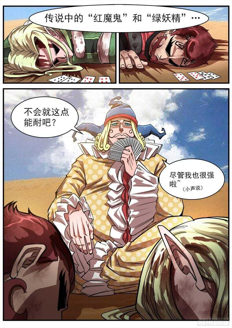 铳火漫画免费阅读下拉式古风最新漫画,100弹：红魔鬼1图