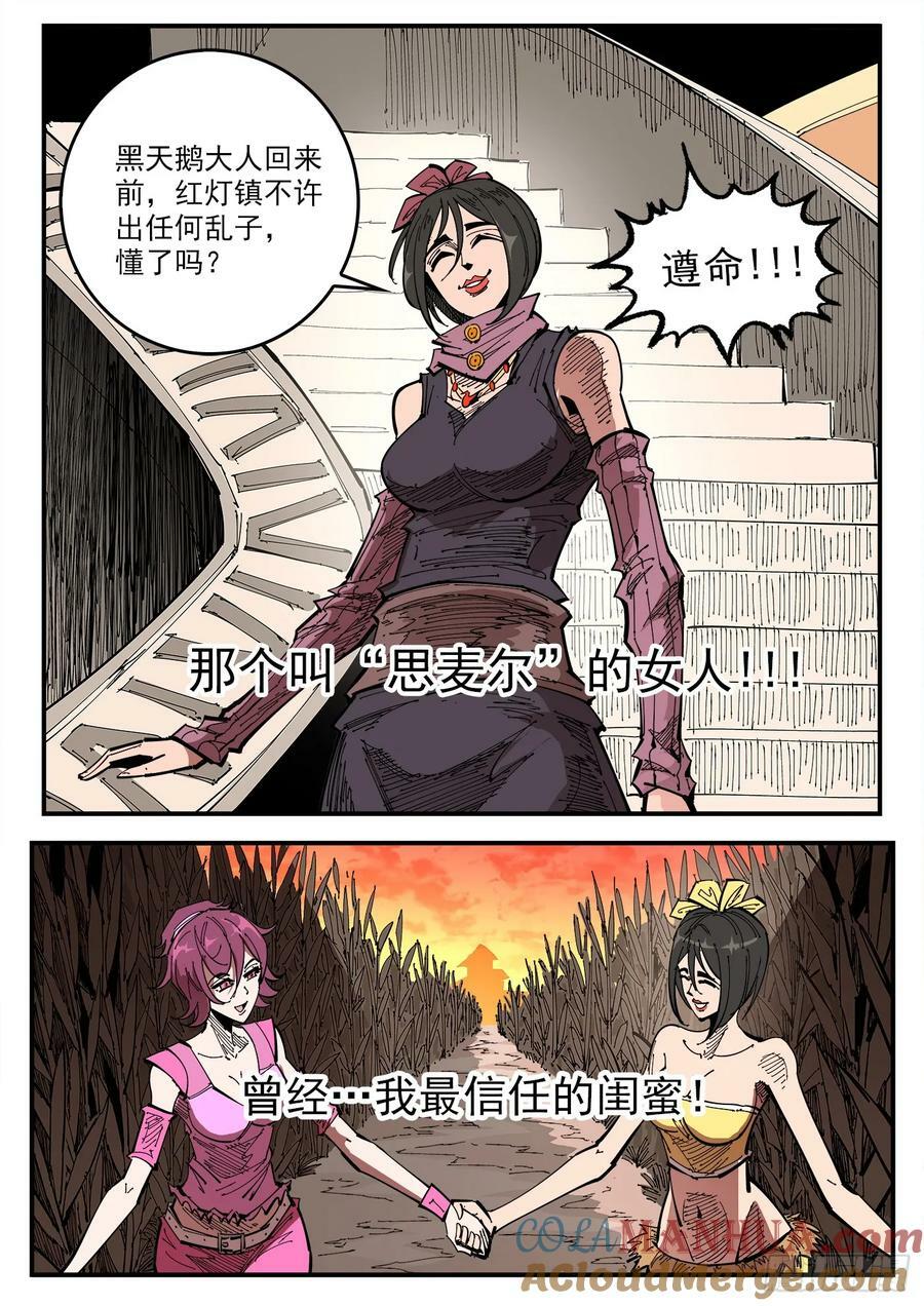 铳火漫画免费阅读下拉式扑飞漫画,337弹：坏闺蜜1图