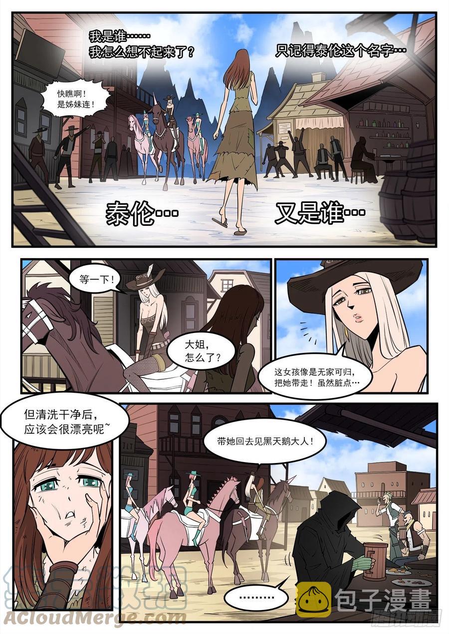 铳火漫画免费观看全集完整版漫画,275弹：红灯镇2图