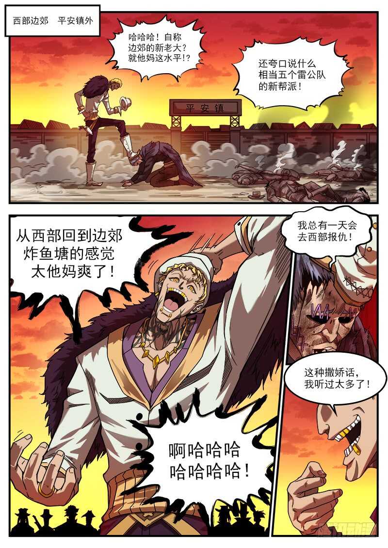 铳火漫画376话漫画,186弹：没人关心你2图