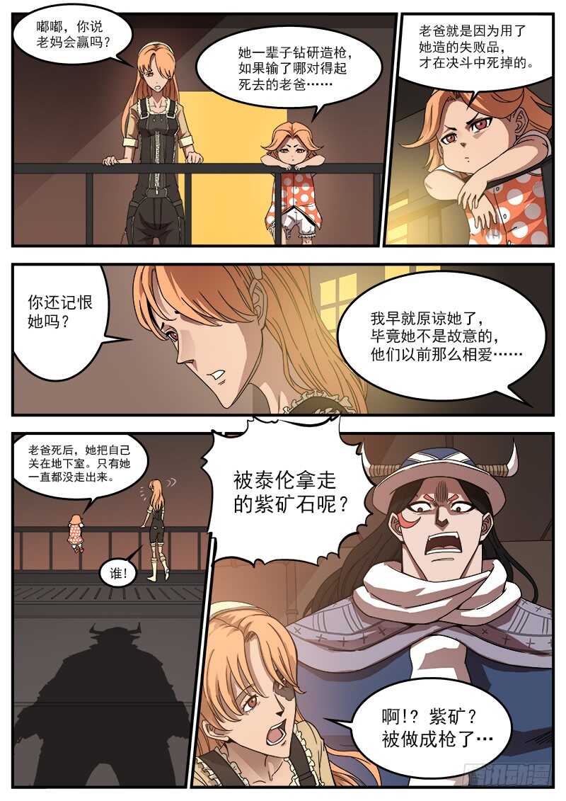 铳火漫画免费观看下拉式漫画酷漫屋漫画,194弹：赛婆神的焦虑2图