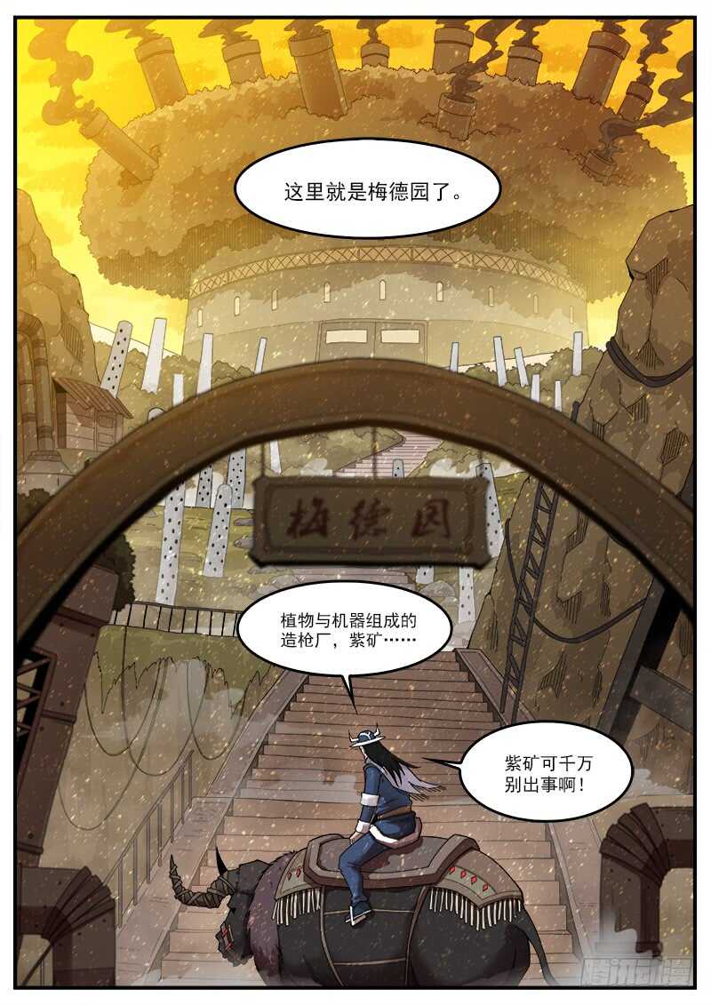 铳火漫画免费观看下拉式漫画酷漫屋漫画,194弹：赛婆神的焦虑2图