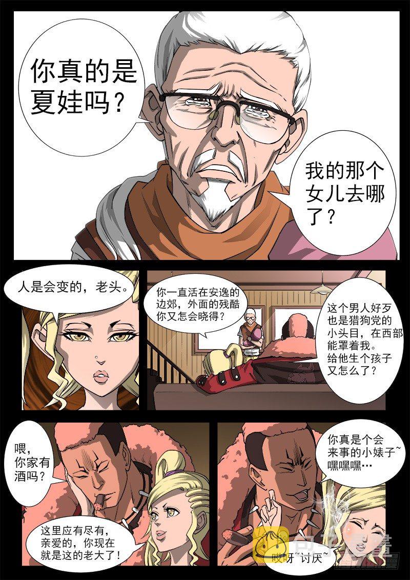 铳火漫画免费观看下拉古风漫画网漫画,36弹：抹杀亲情的西部（下）2图