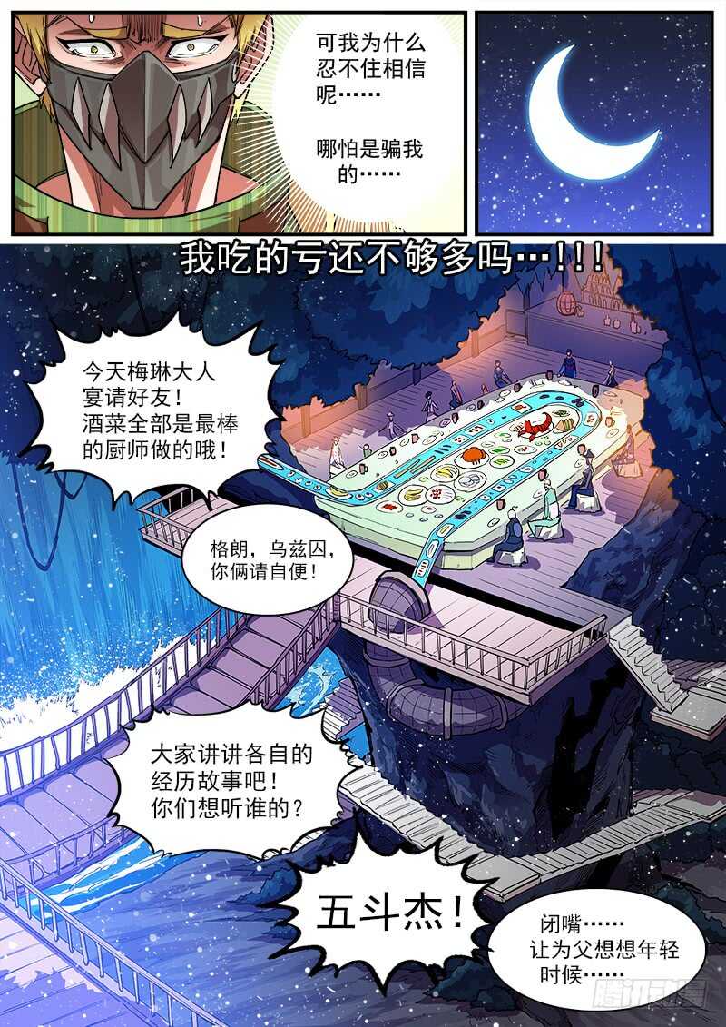 重货和抛货定义漫画,128弹：家的感觉1图