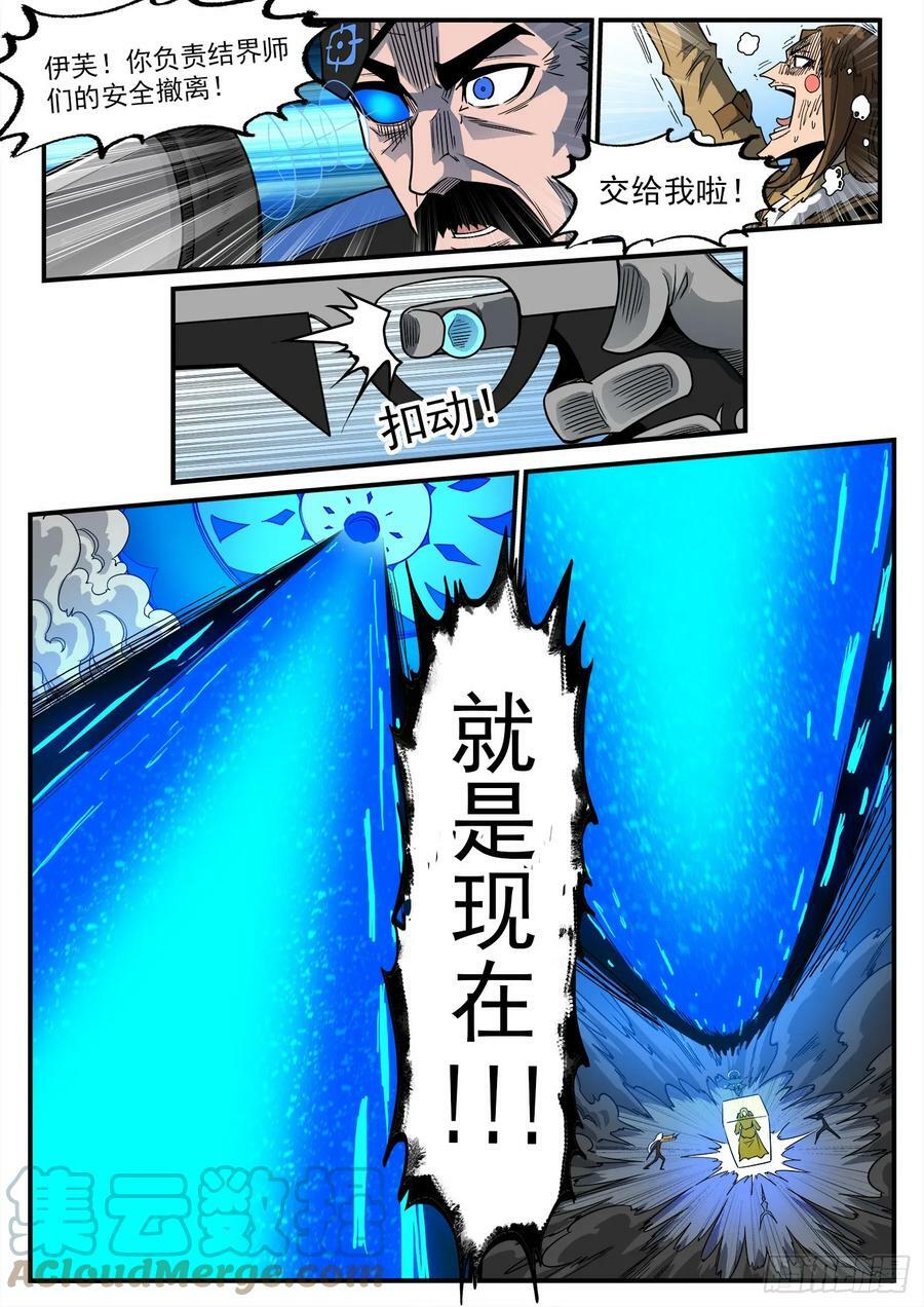 铳火免费阅读下拉式漫画,336弹：天眼失明2图