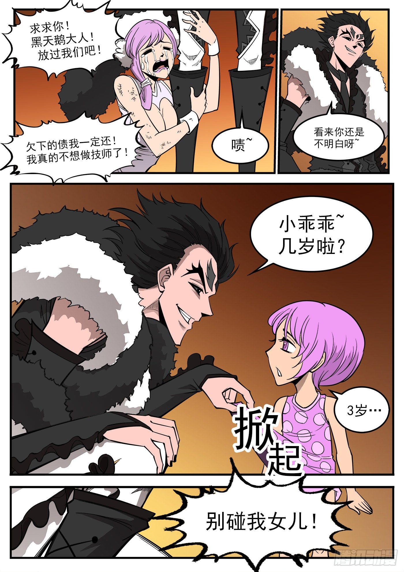 铳火漫画免费阅读下拉式奇漫屋漫画,284弹：黑天鹅的威胁（下）1图