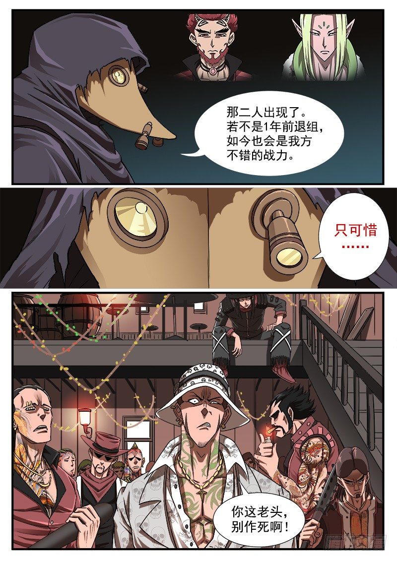 铳火漫画免费观看下拉式扑飞漫画漫画,54弹：那个男人2图