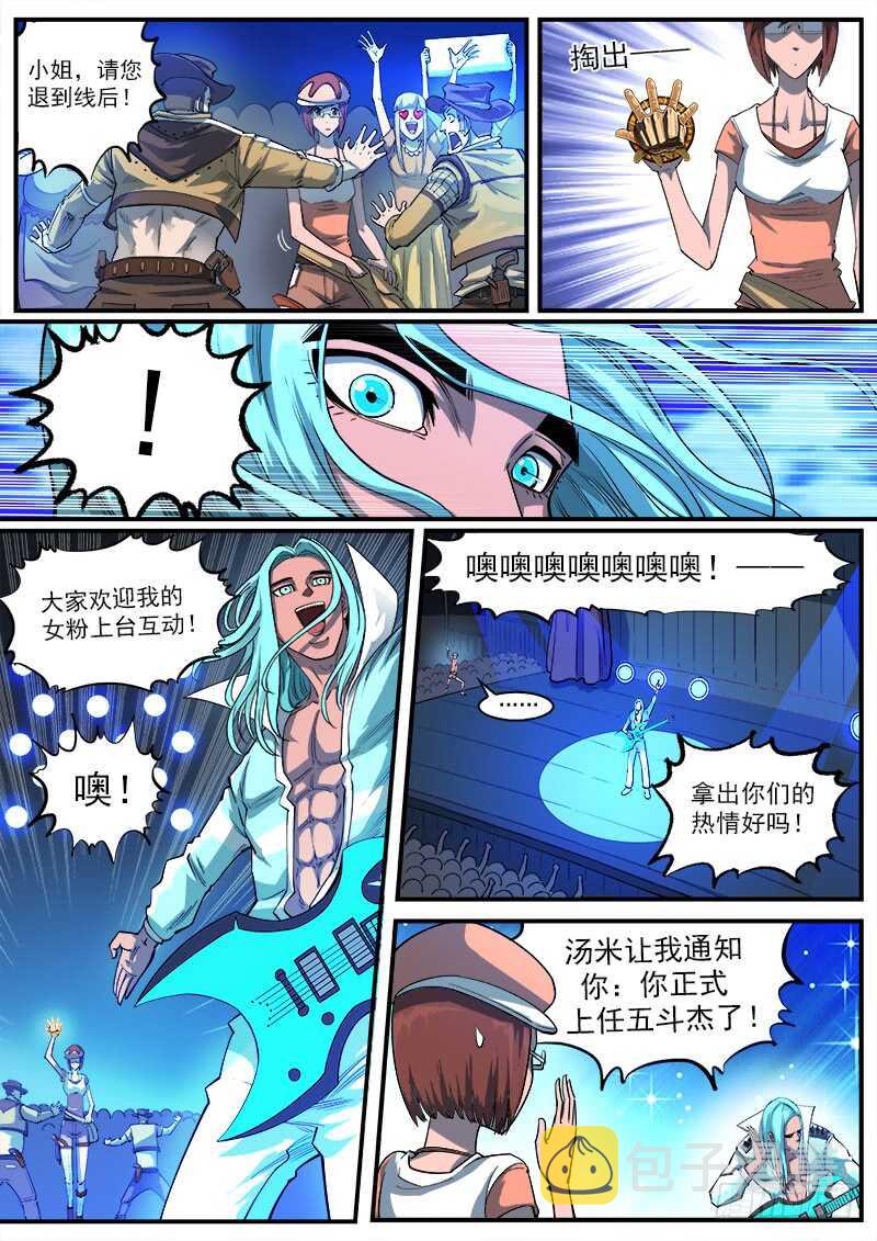 铳火漫画免费观看全集完整版漫画,133弹：五斗杰（下）2图