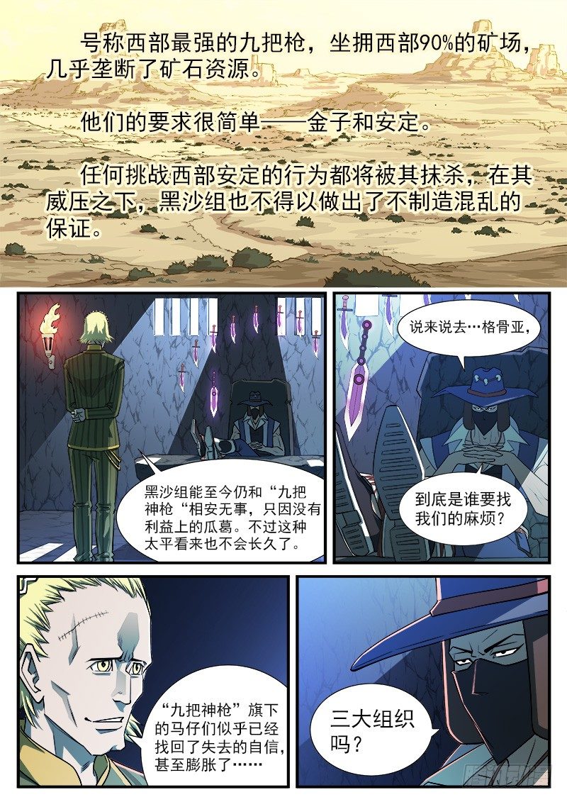 铳火漫画免费阅读下拉式扑飞漫画,41弹：风起云涌（上）1图