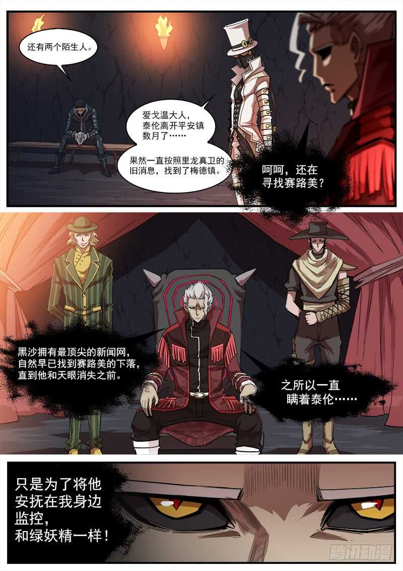 铳火漫画免费观看下拉式扑飞漫画漫画,129弹：诅咒之力1图