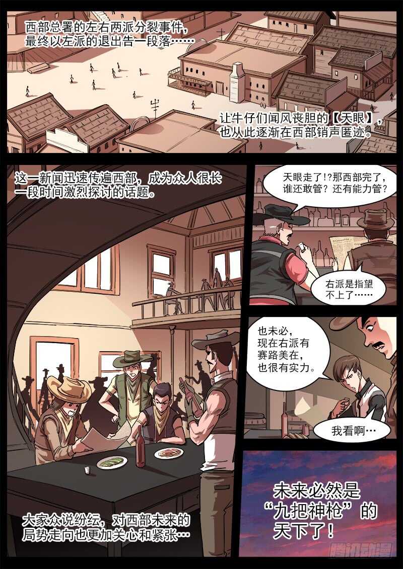 铳火漫画免费观看全集完整版漫画,115弹：天眼的过去2图