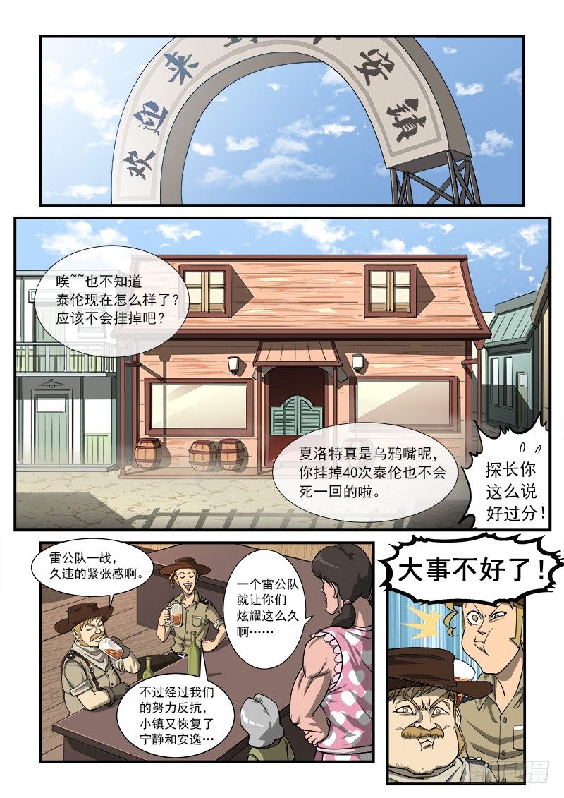 铳火漫画免费阅读下拉式古风最新漫画,24弹：疯牛帮1图