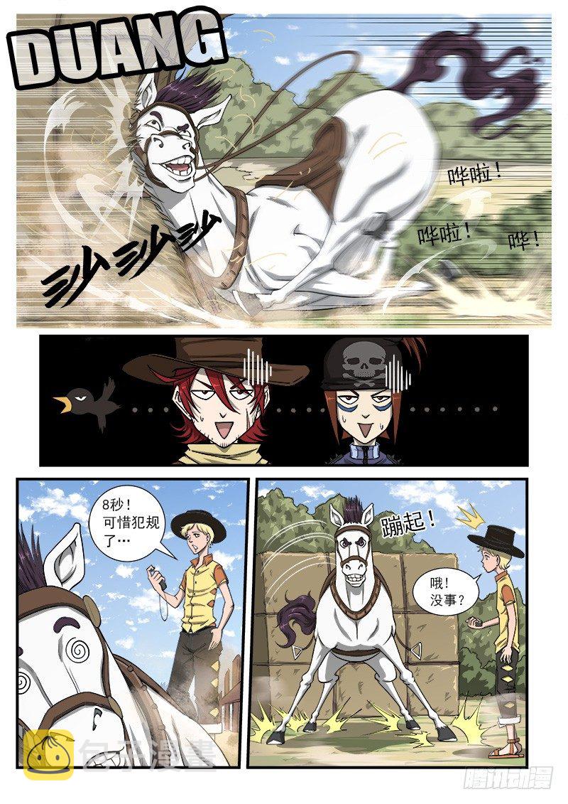 铳火漫画免费观看下拉式漫画酷漫屋漫画,23弹：百米赛1图