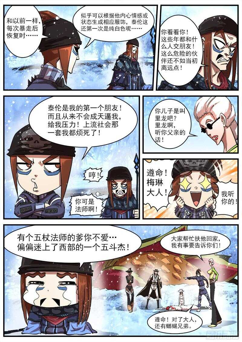 铳火漫画免费观看下拉式漫画,107弹：矿能扑克牌2图