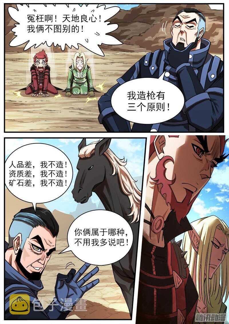 铳火漫画全集免费阅读下拉式漫画,90弹：马王起名1图