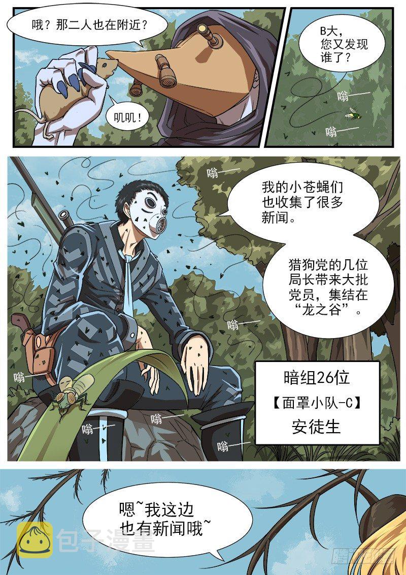 铳火漫画免费下拉式在线观看漫画,54弹：那个男人2图