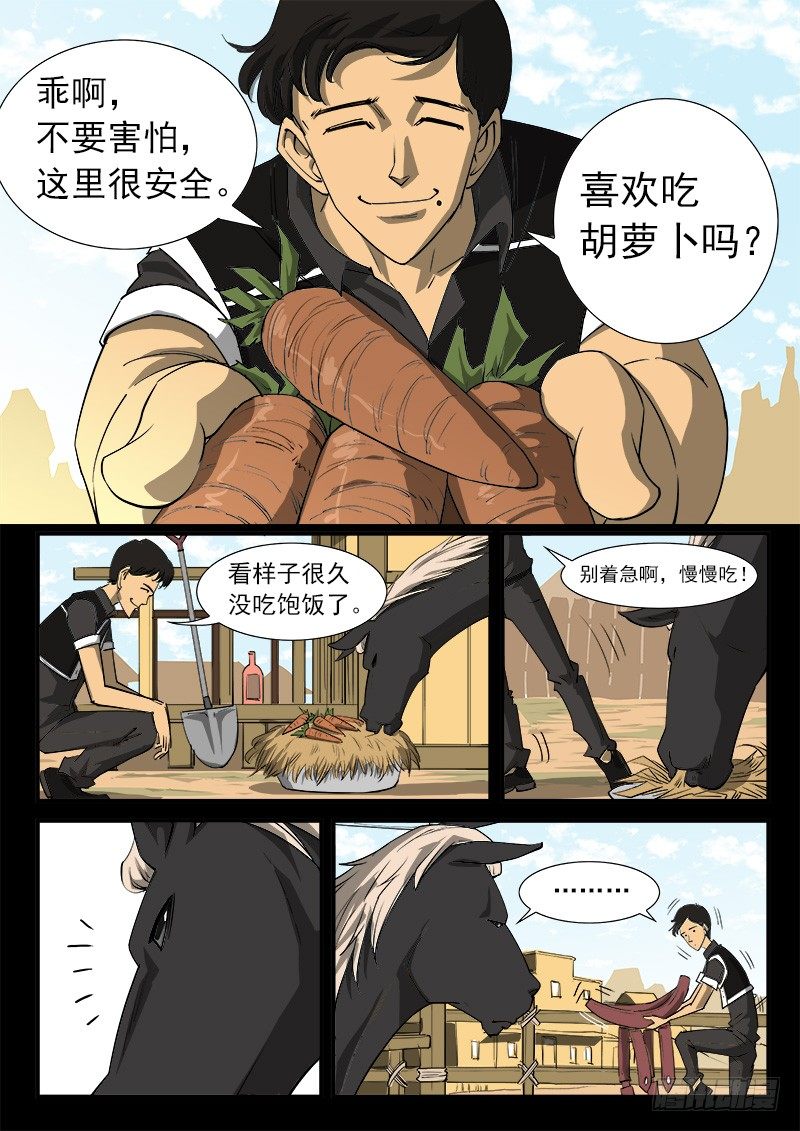 铳火漫画免费观看全集完整版漫画,33弹：心中的主人1图