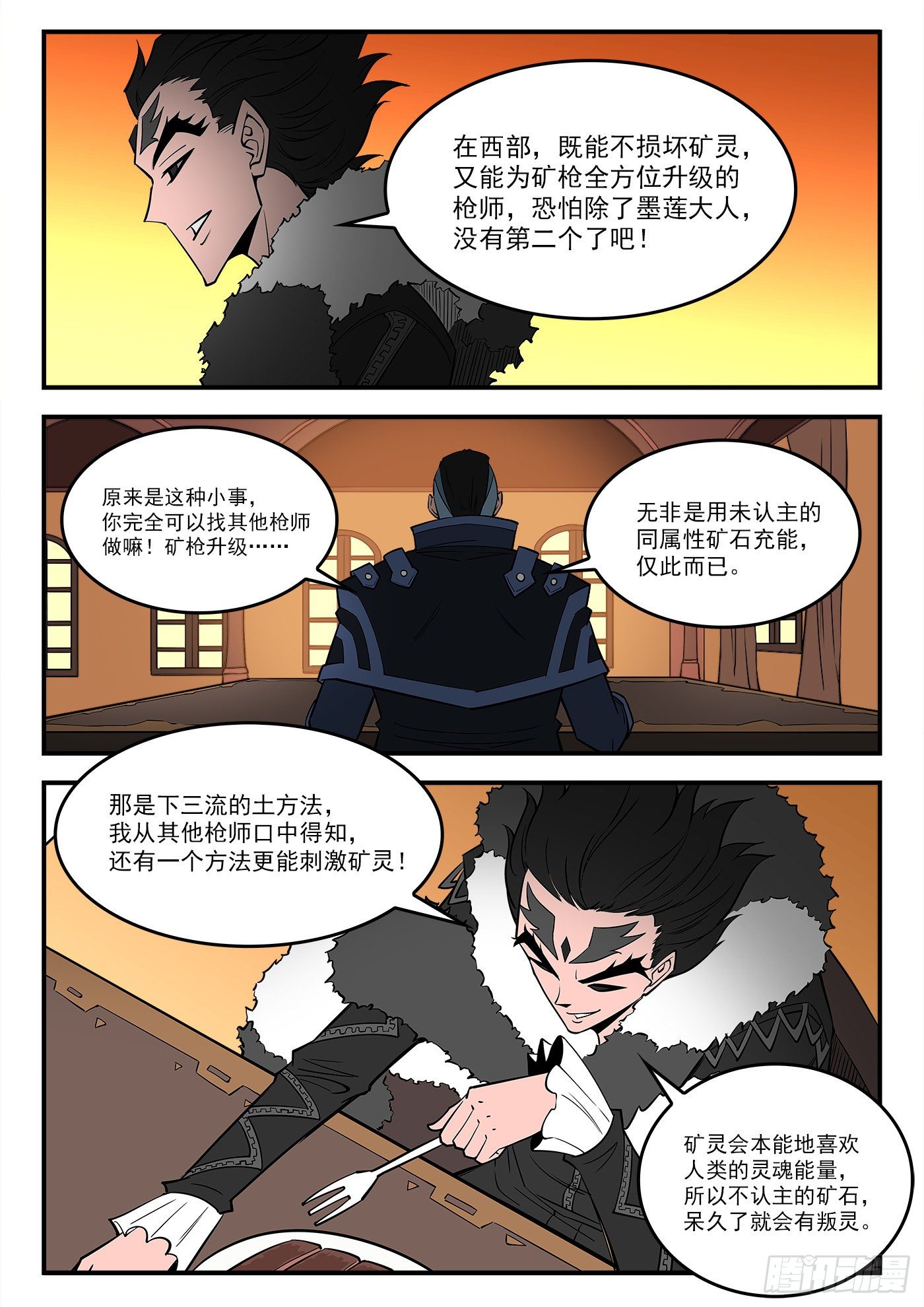 铳火下拉式漫画漫画,283弹：黑天鹅的威胁（上）1图