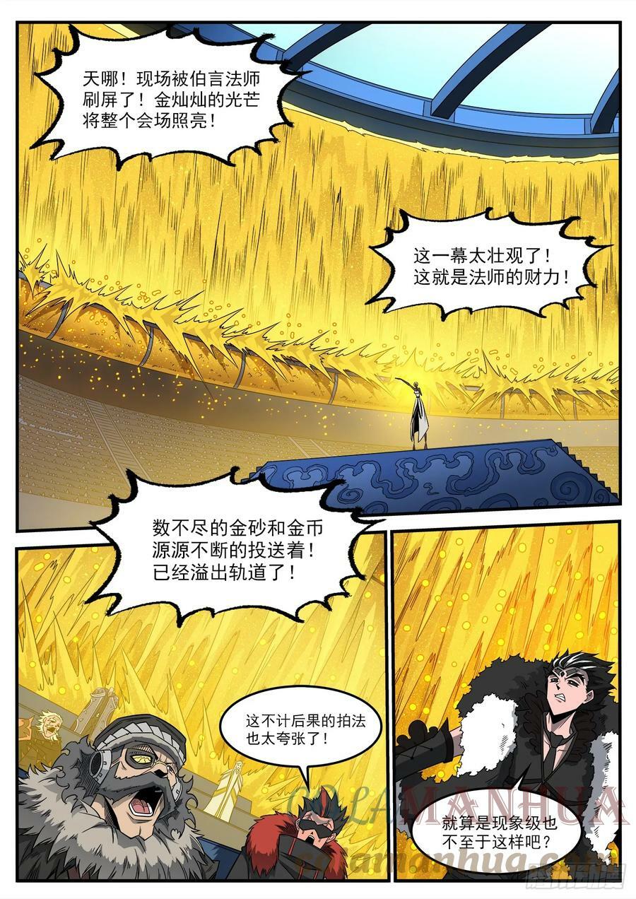 铳火漫画免费观看下拉式漫画,333弹：强行看穿2图