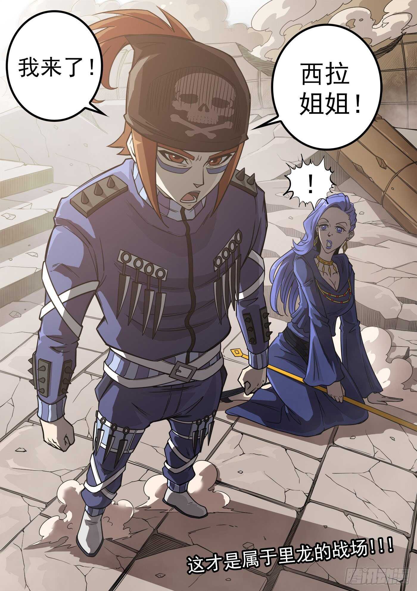 铳火漫画免费观看下拉式漫画酷漫屋漫画,233弹：里龙和西拉2图
