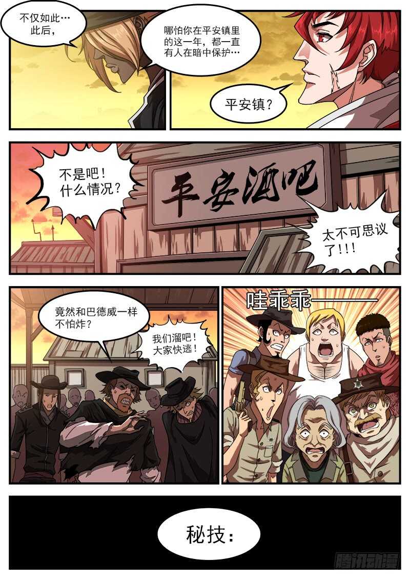 虫惑魔漫画,187弹：一直守护你2图